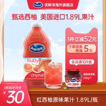 United States imported OceanSpray Yousianpai grapefruit juice cocktail cocktail accessories flavored beverage 1 89L