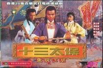 Support DVD Thirteen Taibao Huang Rihua Chen Yulian 20 episodes 2 discs (bilingual)