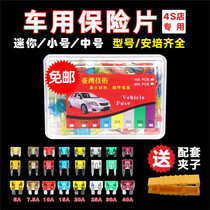 Car Fuse Fuse kit car insert Mini small Small Medium 4s shop dedicated 2-40A