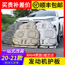 Apply 20-22 Toyota RAV4 Rong Boom Engine Protection Board Wiranda Chassis Armored Guard Plate Retrofit Accessories