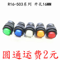 R16-503A AD B BD No lamp with lamp Self-locking self-duplex power button button switch