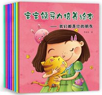 Baby Force Culture Painting of the full set of 8 volumes Childrens emotions management Good Mood Management children 3-6-year-old A set of young children who improve the quality of the baby Every day the illustrated storybook of young children who progress every day is winning in the starting line