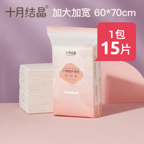 October Jing Jing Puerperal Mat Maternal Care Pad Disposable Sheet Postpartum Lunar Menstrual Pad 15 Tablets 60 * 70cm