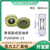 PU60840-13 Polyurethane molding rubber-coated bearing 8*40*13MM PULLEY guide wheel ROLLER silent wear-resistant