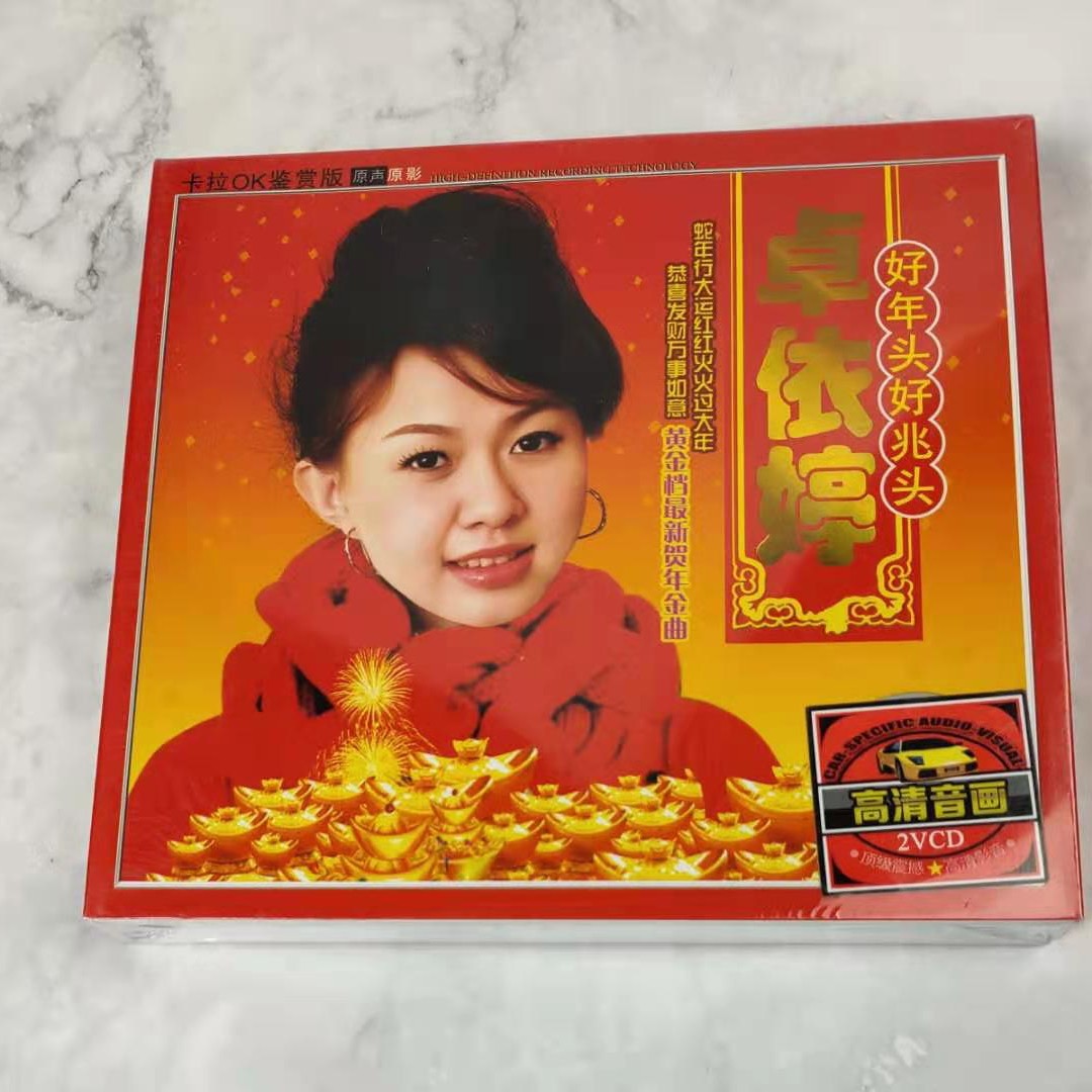 Zhuo Yiting New Year's Song New Year's Song New Year's Song VCD Genuine Car Home VCD Good Year Good Omen
