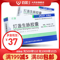 ) Biological Valley Dengzhan Shengmai Capsules 0 18g * 30 boxes chest pain stroke sequelae dementia forgetfulness coronary heart disease 18 angina pectoris hyperlipidemia guarantee