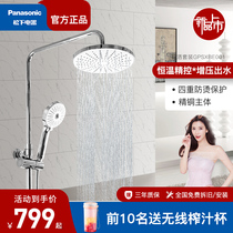 Panasonic thermostatic shower shower set bathroom nozzle hanging wall lifting household all copper booster water saving big top spray