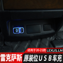 Suitable for Lexus LM300h modified armrest box usb car charger LEXUS LM fast charge car charger