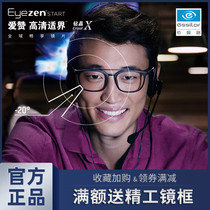 Evision Road Aizan Lens HD Aspheric 1 67 Diamond Crystal X4 Ultra-thin 1 74 Myopia Anti-Blue Glasses