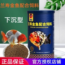 Dolphin Lanshou goldfish fitted with feed Thai lion head high protein sinking small grain fish grain cold water fish food