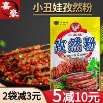 Clown baby cumin powder 500 grams barbecue sprinkler powder out of the self-service barbecue sprinkler special material skewer ingredients