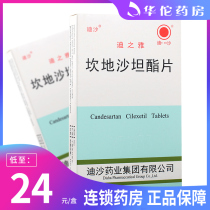 As low as 24 boxes) Dissadizhiya Candesartan Mu 8mg * 12 tablets box essential hypertension