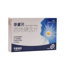 Huasu tablets Cidiodine tablets 15 tablets for chronic pharyngitis oral ulcers chronic gingivitis periodontitis Z