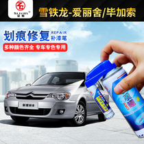 Citroen Elysee Picasso car paint refill pen Self-painting scratch repair artifact Starlight Gray scratch repair
