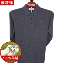 Hengyuanxiang 100 pure mountain cashmere sweater male lapel collar middle-aged and elderly autumn and winter thick warm father knit sweater sweater