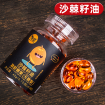 Wait to see Sea buckthorn seed oil Gel Candy 0 75gx60 capsules bottle(sugar-free type)Bottled edible sea buckthorn fruit oil