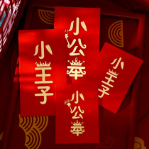 Baby red envelope personality creativity happy growth profit is sealed cute little Princess little Prince birthday gift Red Envelope Bag