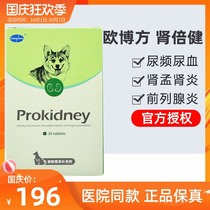 Oubo prescription kidney beanjian dog dogs and cats reduce blood phosphorus creatinine urea nitrogen pet anti-nephritis renal failure