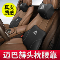 Mercedes-Benz Maybach S-Class S580 S400L S450L 500L 320L headrest neck pillow GLE GLS waist