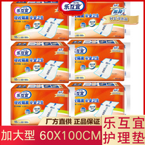 Le Huyi adult care pad Elderly health urine pad Maternity pad Menstrual pad 60*100cm10 tablets 6 packs of the whole box