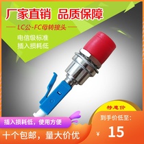 LC male to FC female flange connector small square to round fiber optic coupler optical module red light pen docking head replacement