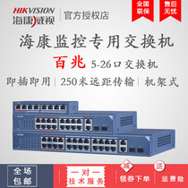 Hikvision 5 ports 8 ports 9 ports 16 24 ports 100 megabytes switch monitoring security dedicated remote transmission