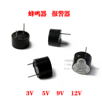 Active buzzer 3V 5V 9V 12V electromagnetic long sound SOT plastic tube alarm