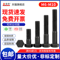 M6M8M10 Black 12 9 for high-strength screw 6mm high hardness half tooth elongated strengthening hex bolts hex socket bolts