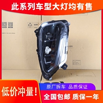 Suitable for Dongfeng Fengxing T5EVO headlight assembly 21 high-end LED daily running light modification car accessories original factory