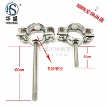 304 stainless steel pipe bracket adjustable pipe clamp with chassis PVC pipe bracket retractable pipe clamp pipe holder pipe card