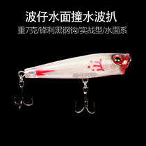Bo Tsai floating water Road sub-bait wavelet climbing fake bait water surface impact noise squid bass black fish Green tip catfish fresh water