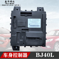 BAIC Motor BJ40L bj40l body controller computer central control module computer 4-door version BJ40