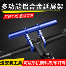 Bicycle extension bracket Mountain bike multi-function extension rack Motorcycle expansion modification extension rack Bicycle accessories