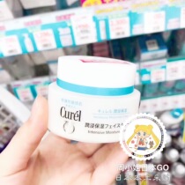 In stock~Japanese native Curel 珂 润 面霜 Cream Moist Moisturizing Nourishing Cream Cream 40g