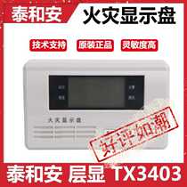 Hot sale Thai and Hehe layer display TX3403 fire display panel LCD Chinese building display equipment fire equipment alarm