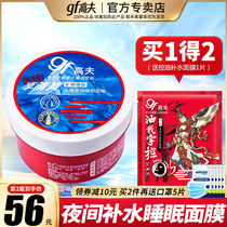 Gough mens mask Sleep mask Leave-in hydration Oil control Moisturizing shrink pores special flagship store official website