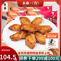 299 minus 100) Xinya barbecue chicken wings 225g * 2 boxes of frozen fresh raw chicken wings oven barbecue ingredients