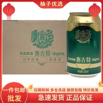 Qingdao Beer Ogut 330ml * 24 cans of whole box 12-degree barley brewing high-end fine brewed yellow beer 