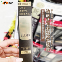 New Japan Shiseido Eliseel eye cream Elastic multi-effect repair eye anti-wrinkle essence firming 15g