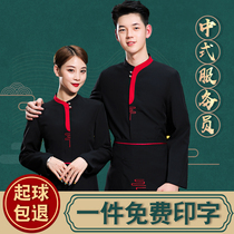Catering Chinese waiter work clothes womens long-sleeved restaurant Hot pot shop work clothes Tea house Farmhouse restaurant autumn and winter clothing