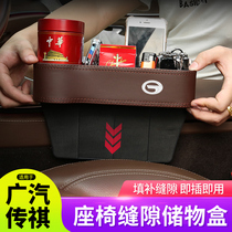 GAC Trumpchi gs8 ga3s vision gs4 supplies car storage box Multi-function seat clip gap storage box