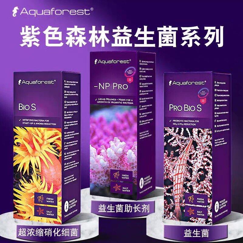 Purple Forest AF Special Probiotic Growth Agent Ultra-concentrated nitrified bacteria sea cylinder cylinder set