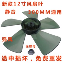 Emmett 12 inch 300mm floor-standing electric fan leaves desktop fan leaves five 5-blade table fan blades accessories universal