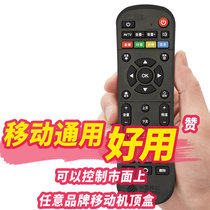 China mobile remote control Mo Baihe universal universal CM201-2 network broadband set-top box CM101s Mico