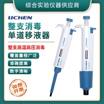 Force chen whole disinfection pipette single-track micro-adjustable pipette with continuous digital large capacity plus sample snatch box