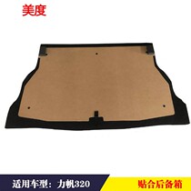 Suitable for Lifan 320 trunk spare tire cover bearing plate Tail pad Tire bulkhead hard plate accessories