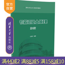 (Official genuine) Reinforced concrete principle 3rd edition 3rd edition Zhenhai Tsinghua University Press Undergraduate teaching materials