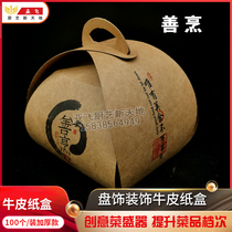 Cold dish cowhide carton creative dish carton container tray decoration paper artistic conception container 100 good cooking