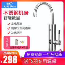 Flying feather FY-S2 instant hot electric faucet stainless steel kitchen and bathroom dishwashing hot and cold hot heater