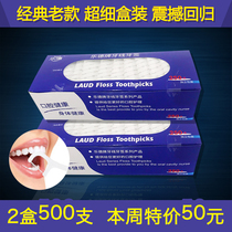 Lede brand floss stick toothpick line 500 individual packaging Family packaging Ultra-fine round line Flossing line Independent packaging